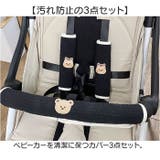 ベビーカー バーカバー 3点セット セーフティーバー | BACKYARD FAMILY | 詳細画像2 