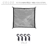 カーゴネット 2層 ラゲッジネット  | BACKYARD FAMILY | 詳細画像18 