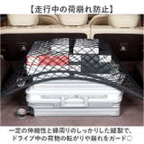 カーゴネット 2層 ラゲッジネット  | BACKYARD FAMILY | 詳細画像3 