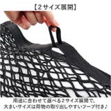 カーゴネット 2層 ラゲッジネット  | BACKYARD FAMILY | 詳細画像8 