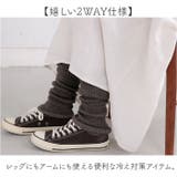 チクチクしにくいアームウォーマーにもなるレッグウォーマー | BACKYARD FAMILY | 詳細画像6 