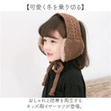 イヤーマフ 耳あて ニット 温活 裏ファー キッズ | BACKYARD FAMILY | 詳細画像2