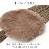 イヤーマフ 耳あて ニット 温活 裏ファー キッズ | BACKYARD FAMILY | 詳細画像3