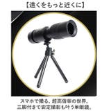 単眼鏡 望遠レンズ スマホレンズ 三脚付 | BACKYARD FAMILY | 詳細画像2