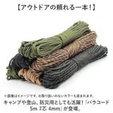 パラコード 5m 7芯 4mm | BACKYARD FAMILY | 詳細画像2 