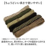 パラコード 5m 7芯 4mm | BACKYARD FAMILY | 詳細画像5 