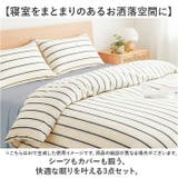 布団カバー 3点セット | BACKYARD FAMILY | 詳細画像2 
