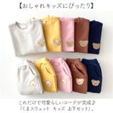 くまスウェット キッズ 上下セット | BACKYARD FAMILY | 詳細画像2