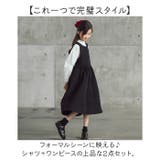 キッズ 女の子 ワンピース 制服 フォーマル 2点セット | BACKYARD FAMILY | 詳細画像2 