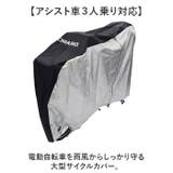 CHIARO 3人乗り電動アシスト自転車対応サイクルカバー TRO-101 | BACKYARD FAMILY | 詳細画像2 