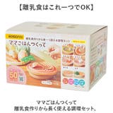 ママごはんつくって 離乳食作りから長く使える調理セット | BACKYARD FAMILY | 詳細画像2 