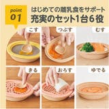 ママごはんつくって 離乳食作りから長く使える調理セット | BACKYARD FAMILY | 詳細画像4 