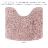 ふんわリッチ トイレマット | BACKYARD FAMILY | 詳細画像9 