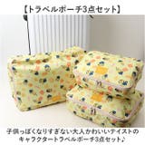 キャラクタートラベルポーチ3点セット | BACKYARD FAMILY | 詳細画像2 