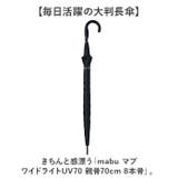 mabu マブ ワイドライトUV70 親骨70cm 8本骨 | BACKYARD FAMILY | 詳細画像2 