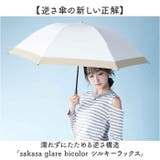 sakasa glare bicolor 逆さ日傘 シルキーラックス | BACKYARD FAMILY | 詳細画像2 