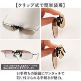 クリップサングラス BV-27 小ぶりのメガネ用 天地浅めのタイプ | BACKYARD FAMILY | 詳細画像5 