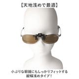 クリップサングラス BV-27 小ぶりのメガネ用 天地浅めのタイプ | BACKYARD FAMILY | 詳細画像6 