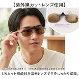 クリップサングラス BV-27 小ぶりのメガネ用 天地浅めのタイプ | BACKYARD FAMILY | 詳細画像7 