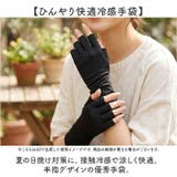 冷感手袋 日焼け止め手袋 | BACKYARD FAMILY | 詳細画像2