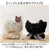 猫トート付きソープフラワーブーケ | BACKYARD FAMILY | 詳細画像3 