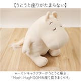 Mochi Hug MOOMIN 座り抱きまくらM | BACKYARD FAMILY | 詳細画像2