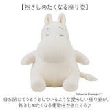 Mochi Hug MOOMIN 座り抱きまくらS | BACKYARD FAMILY | 詳細画像5