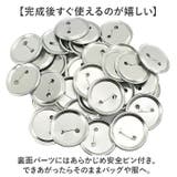 缶バッジ 58mm用 100個 | BACKYARD FAMILY | 詳細画像4