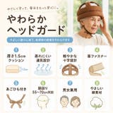介護 ヘッドガード 高齢者 転倒防止 | BACKYARD FAMILY | 詳細画像3 