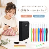 かぎ針 編み針 収納ケース付き | BACKYARD FAMILY | 詳細画像2