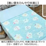 キャラクター 冷感ケット 140x100cm | BACKYARD FAMILY | 詳細画像2