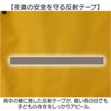 レインコート キッズ ランドセル対応 セパレート 収納袋付き | BACKYARD FAMILY | 詳細画像5