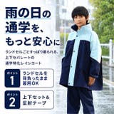レインコート キッズ ランドセル対応 セパレート 収納袋付き | BACKYARD FAMILY | 詳細画像2