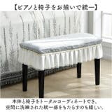 ピアノカバー アップライトピアノカバーセット | BACKYARD FAMILY | 詳細画像3