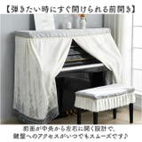 ピアノカバー アップライトピアノカバーセット | BACKYARD FAMILY | 詳細画像5