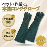 ペットグローブ 防護手袋 牛革 グローブ ロング 60cm 厚手 | BACKYARD FAMILY | 詳細画像2