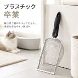 猫砂スコップ 猫用品 トイレスコップ | BACKYARD FAMILY | 詳細画像4 