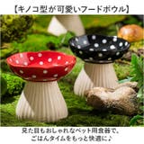 フードボウル ペット用食器 キノコ | BACKYARD FAMILY | 詳細画像2 