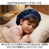 シルク ナイトキャップ 子供 | BACKYARD FAMILY | 詳細画像3 