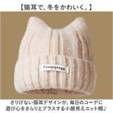 ニット帽 猫耳 帽子 | BACKYARD FAMILY | 詳細画像2