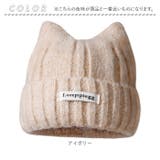 ニット帽 猫耳 帽子 | BACKYARD FAMILY | 詳細画像10