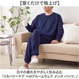 リカバリーケア ベロアルームウェア メンズ パンツ | BACKYARD FAMILY | 詳細画像2 