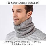ニット ネックウォーマー メンズ 防寒 保温 | BACKYARD FAMILY | 詳細画像2 