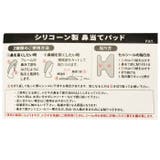 CliC 鼻あてパッド シリコン製 2枚入り | BACKYARD FAMILY | 詳細画像8 