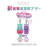 耐衝撃非常用ブザー | BACKYARD FAMILY | 詳細画像2