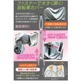 自転車カバー マルト MARUTO | BACKYARD FAMILY | 詳細画像2
