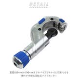パイプカッター ct650 | BACKYARD FAMILY | 詳細画像2