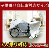 自転車カバー マルト MARUTO | BACKYARD FAMILY | 詳細画像1
