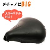 サドルカバー メチャノビ BIG | BACKYARD FAMILY | 詳細画像1