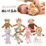おしゃぶり付きぬいぐるみ パパジーノ papagino | BACKYARD FAMILY | 詳細画像1